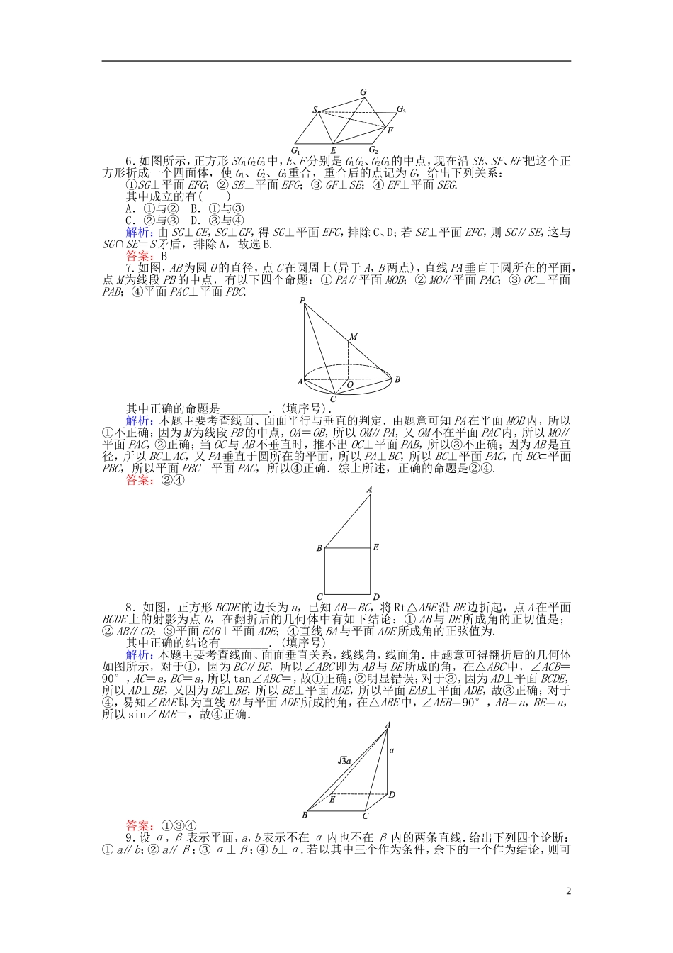 高中数学 第2章 第14课时 直线与平面垂直的性质、平面与平面垂直的性质课时作业 新人教A版必修2-新人教A版高一必修2数学试题_第2页