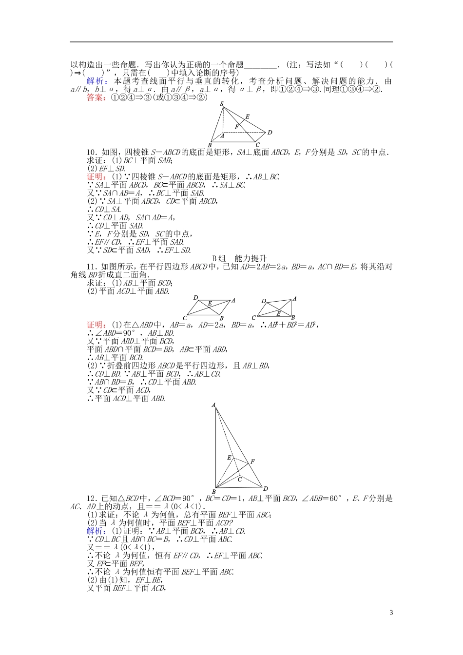 高中数学 第2章 第14课时 直线与平面垂直的性质、平面与平面垂直的性质课时作业 新人教A版必修2-新人教A版高一必修2数学试题_第3页