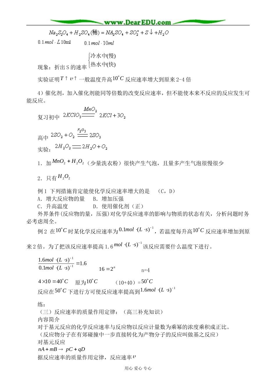 人教版高中化学第二册必修化学反应速率_第2页