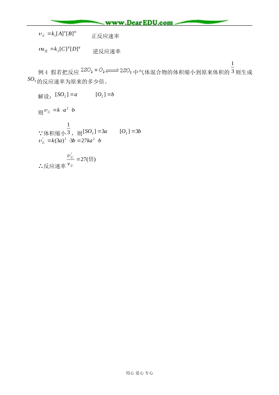 人教版高中化学第二册必修化学反应速率_第3页