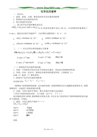 人教版高中化学第二册必修化学反应速率