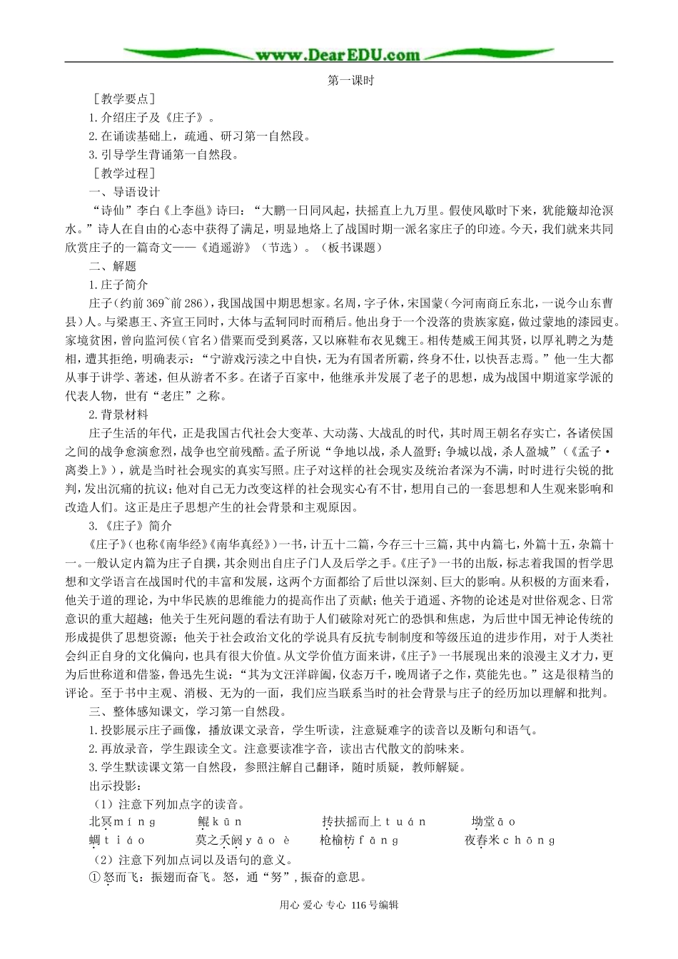 高中语文逍遥游教案(1)人教版_第2页
