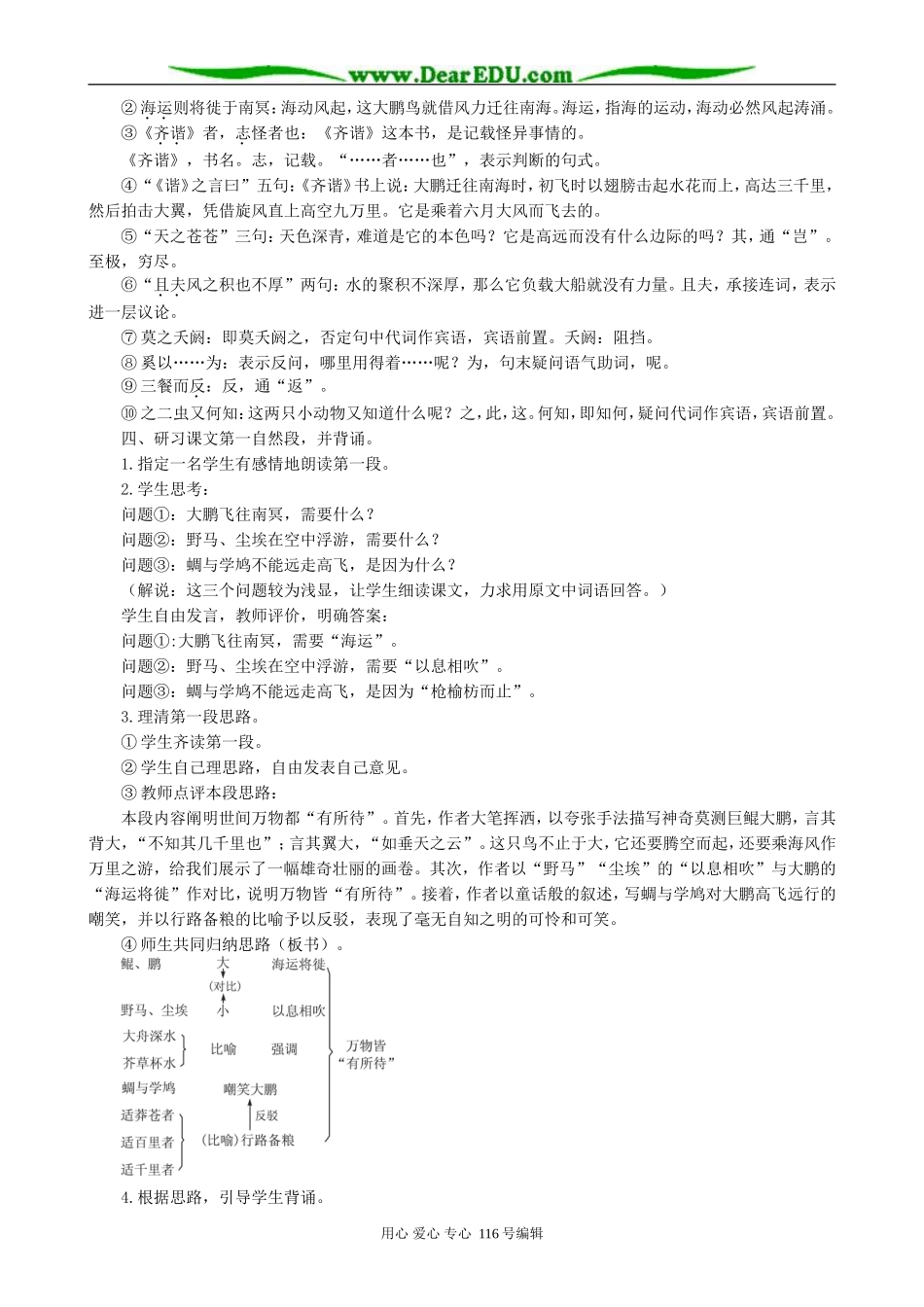 高中语文逍遥游教案(1)人教版_第3页