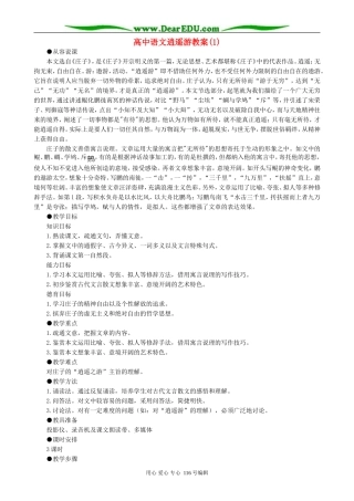 高中语文逍遥游教案(1)人教版