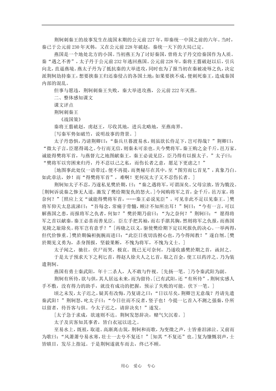 高中语文5　荆轲刺秦王　　教案3人教版必修1_第2页