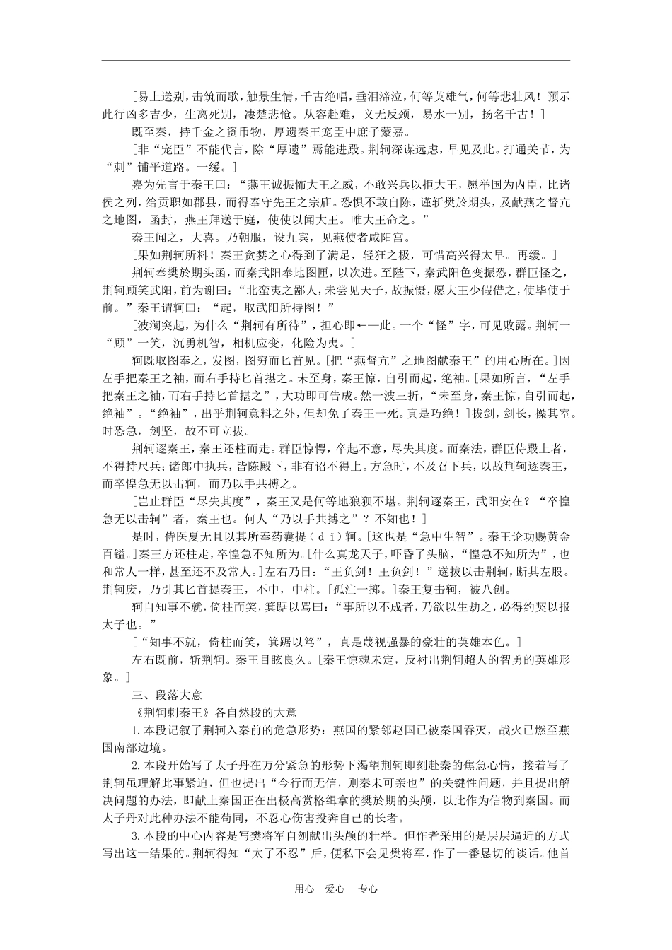 高中语文5　荆轲刺秦王　　教案3人教版必修1_第3页