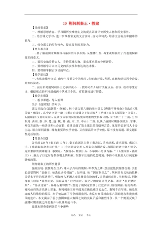 高中语文5　荆轲刺秦王　　教案3人教版必修1