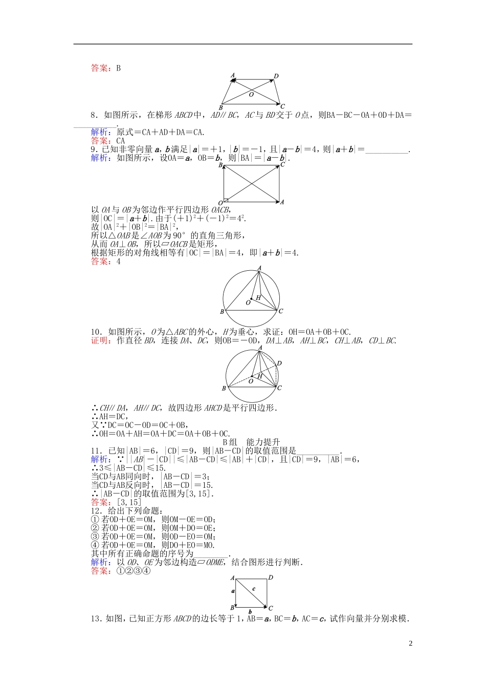 高中数学 第2章 第16课时 向量的减法运算及其几何意义课时作业（含解析）新人教A版必修4-新人教A版高一必修4数学试题_第2页
