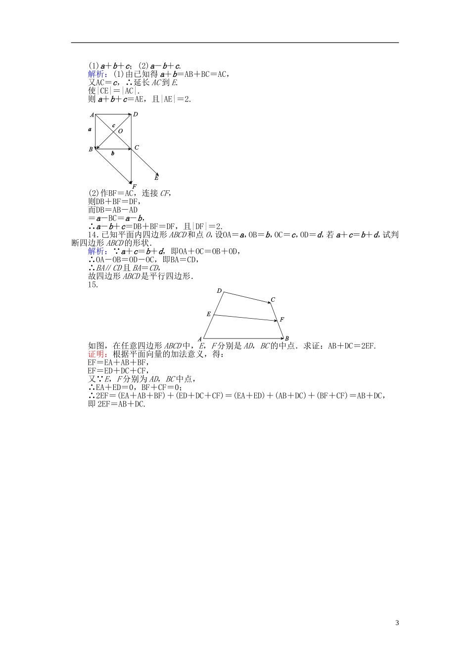 高中数学 第2章 第16课时 向量的减法运算及其几何意义课时作业（含解析）新人教A版必修4-新人教A版高一必修4数学试题_第3页