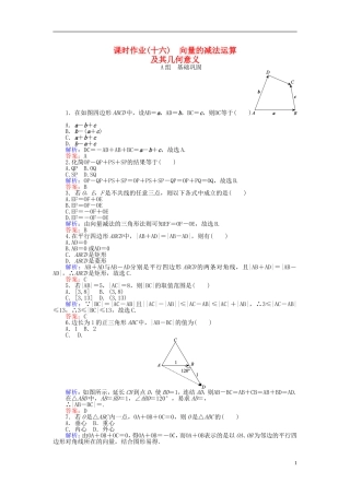 高中数学 第2章 第16课时 向量的减法运算及其几何意义课时作业（含解析）新人教A版必修4-新人教A版高一必修4数学试题