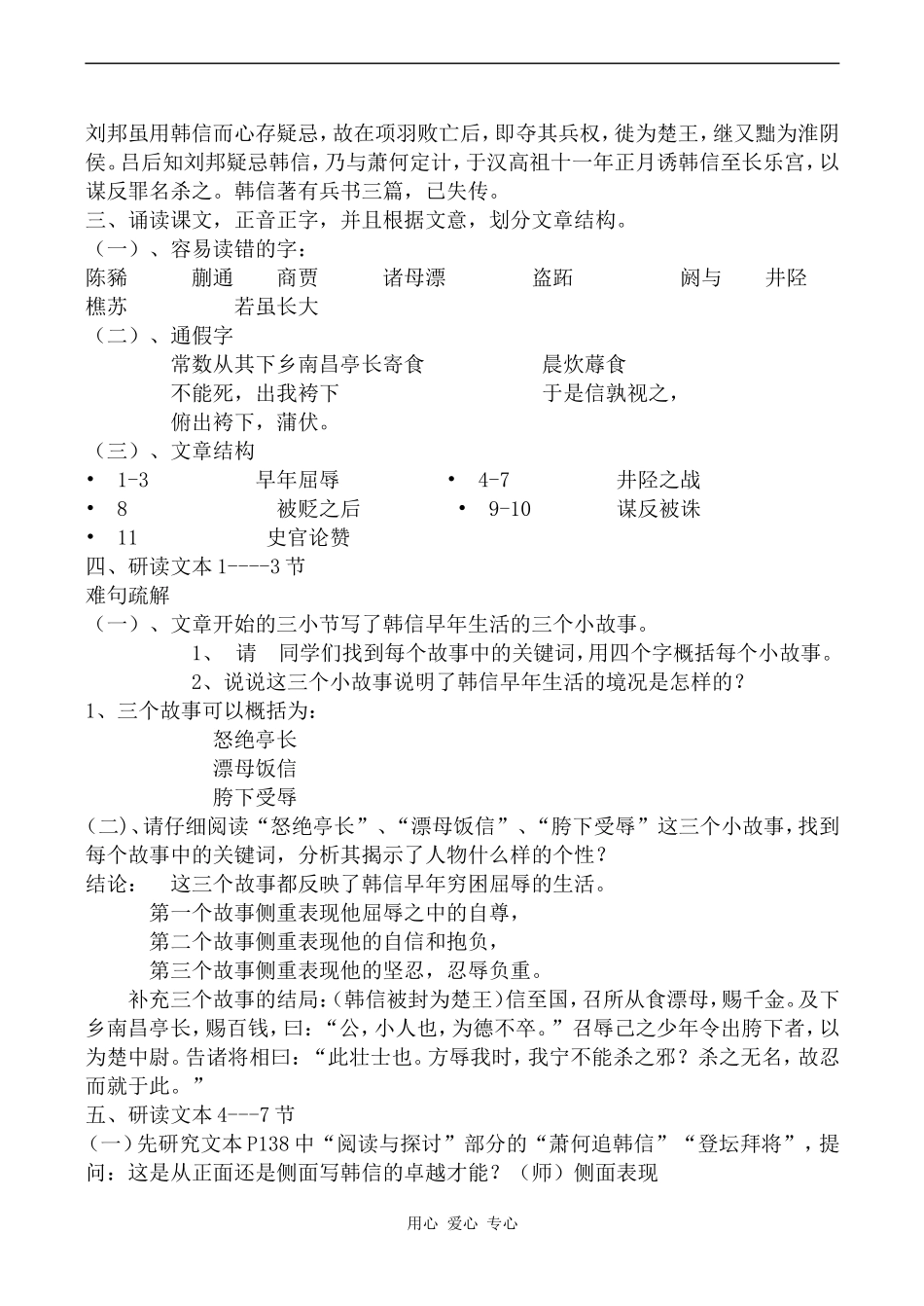 高中语文淮阴侯列传苏教版选修7_第2页