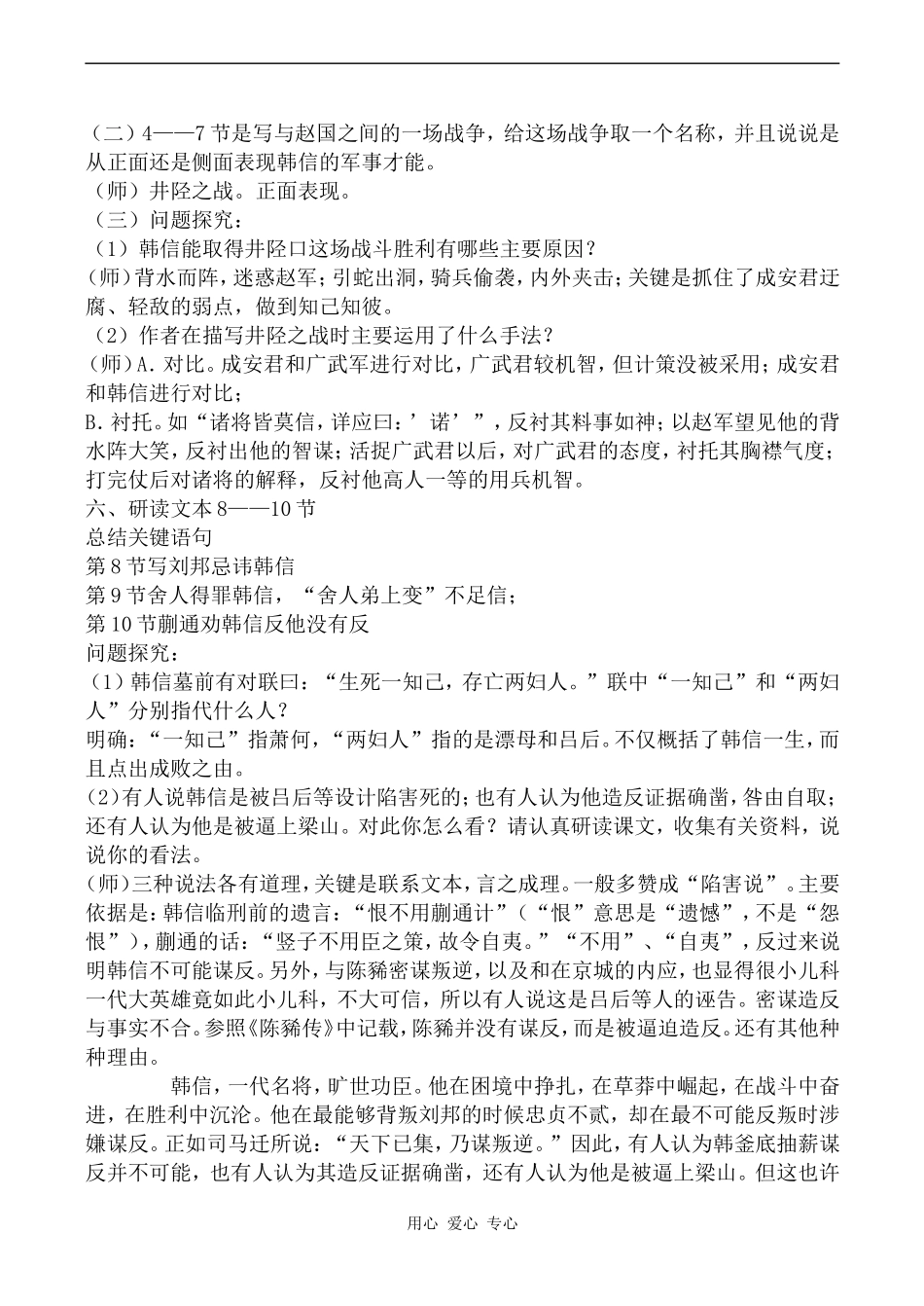 高中语文淮阴侯列传苏教版选修7_第3页