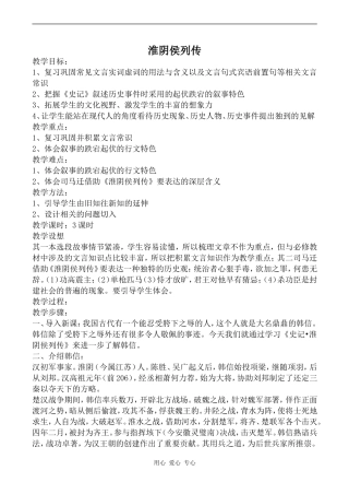 高中语文淮阴侯列传苏教版选修7