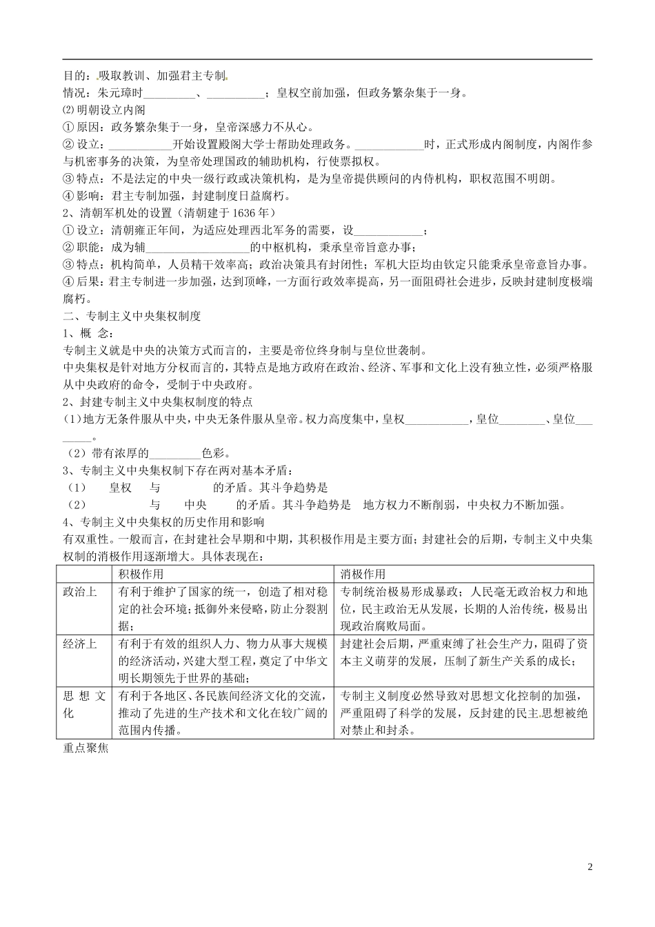 江苏省响水中学2014年高中历史 专题一《专制时代晚期的政治形态》教案 人民版必修1_第2页