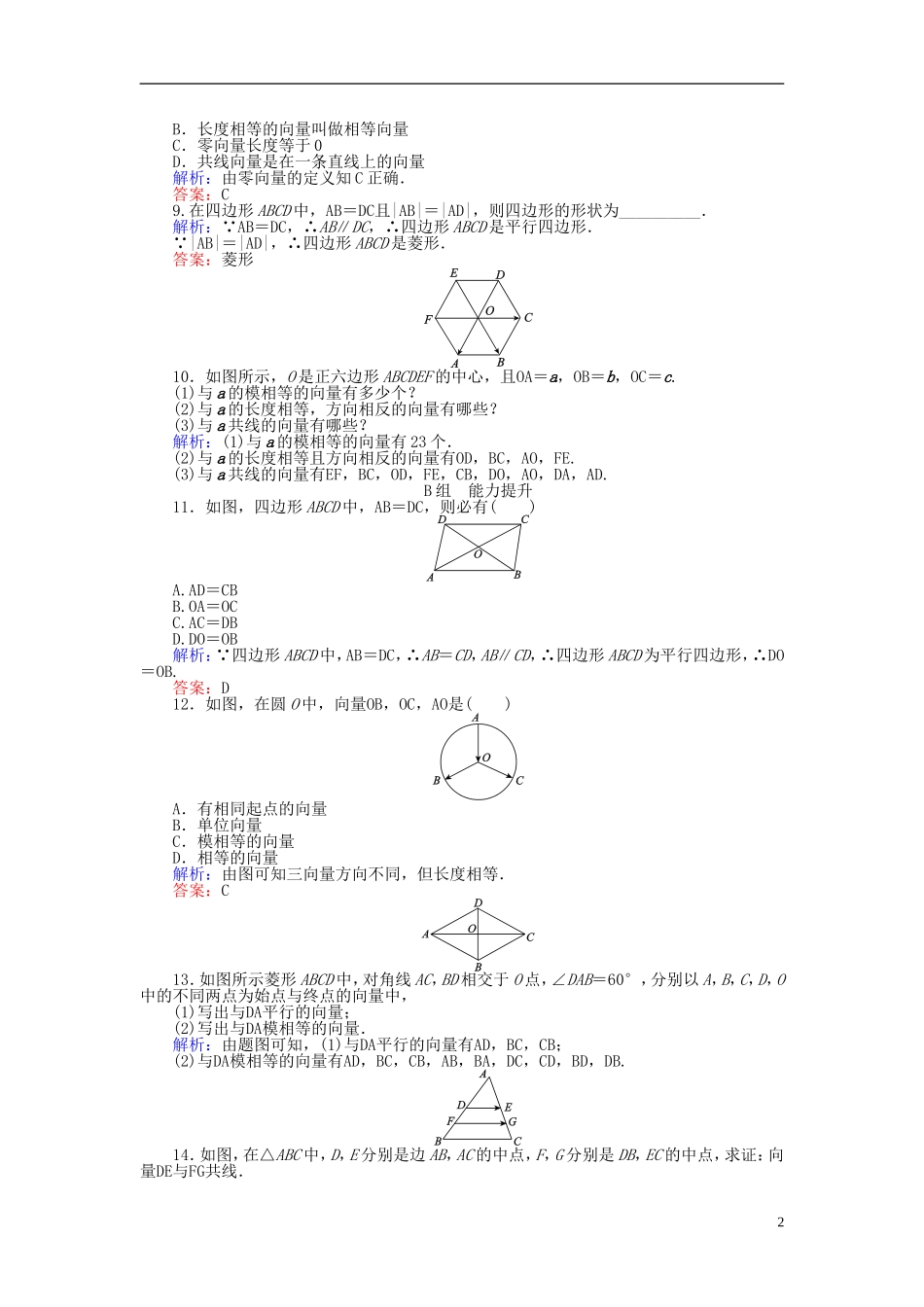 高中数学 第2章 第14课时 平面向量的实际背景及基本概念课时作业（含解析）新人教A版必修4-新人教A版高一必修4数学试题_第2页
