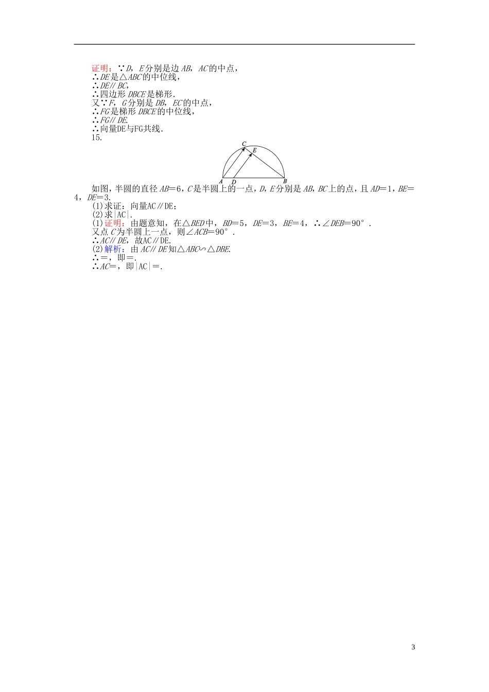 高中数学 第2章 第14课时 平面向量的实际背景及基本概念课时作业（含解析）新人教A版必修4-新人教A版高一必修4数学试题_第3页