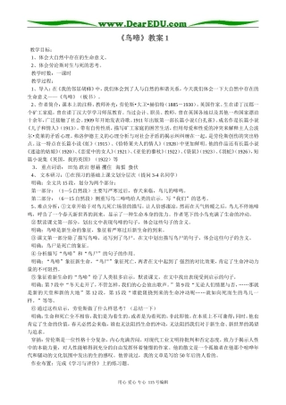 苏教版高中语文必修2 1.3.2 鸟啼1