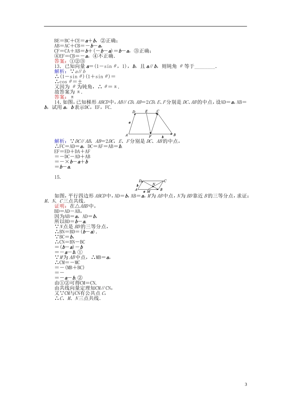 高中数学 第2章 第18课时 平面向量基本定理课时作业（含解析）新人教A版必修4-新人教A版高一必修4数学试题_第3页