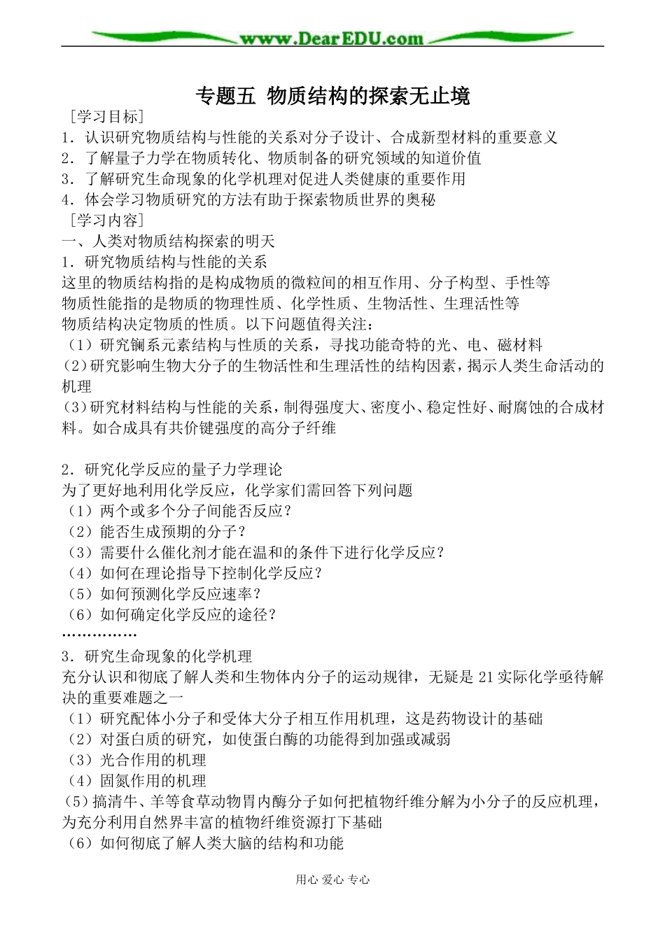 苏教版高中化学选修3专题五 物质结构的探索无止境教案_第1页