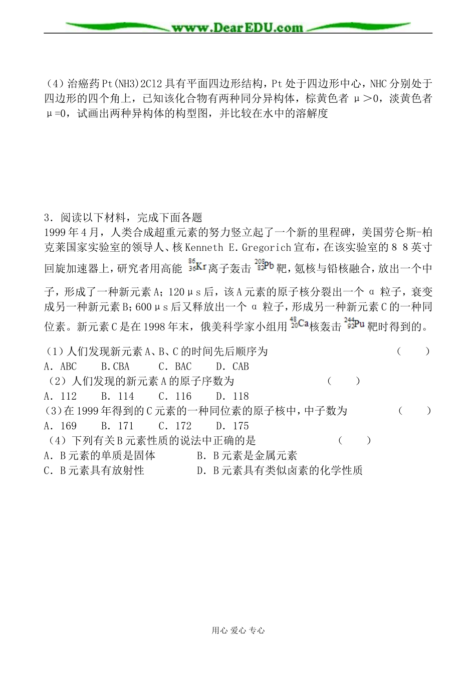 苏教版高中化学选修3专题五 物质结构的探索无止境教案_第3页