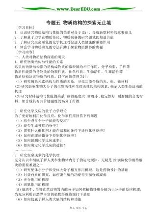 苏教版高中化学选修3专题五 物质结构的探索无止境教案