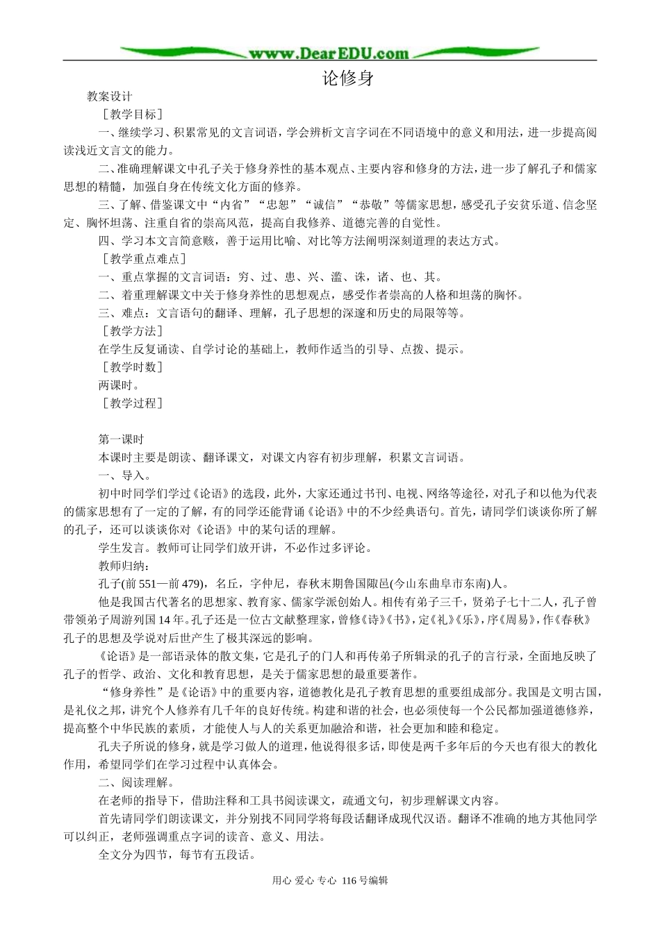 高中语文第五册论修身_第1页