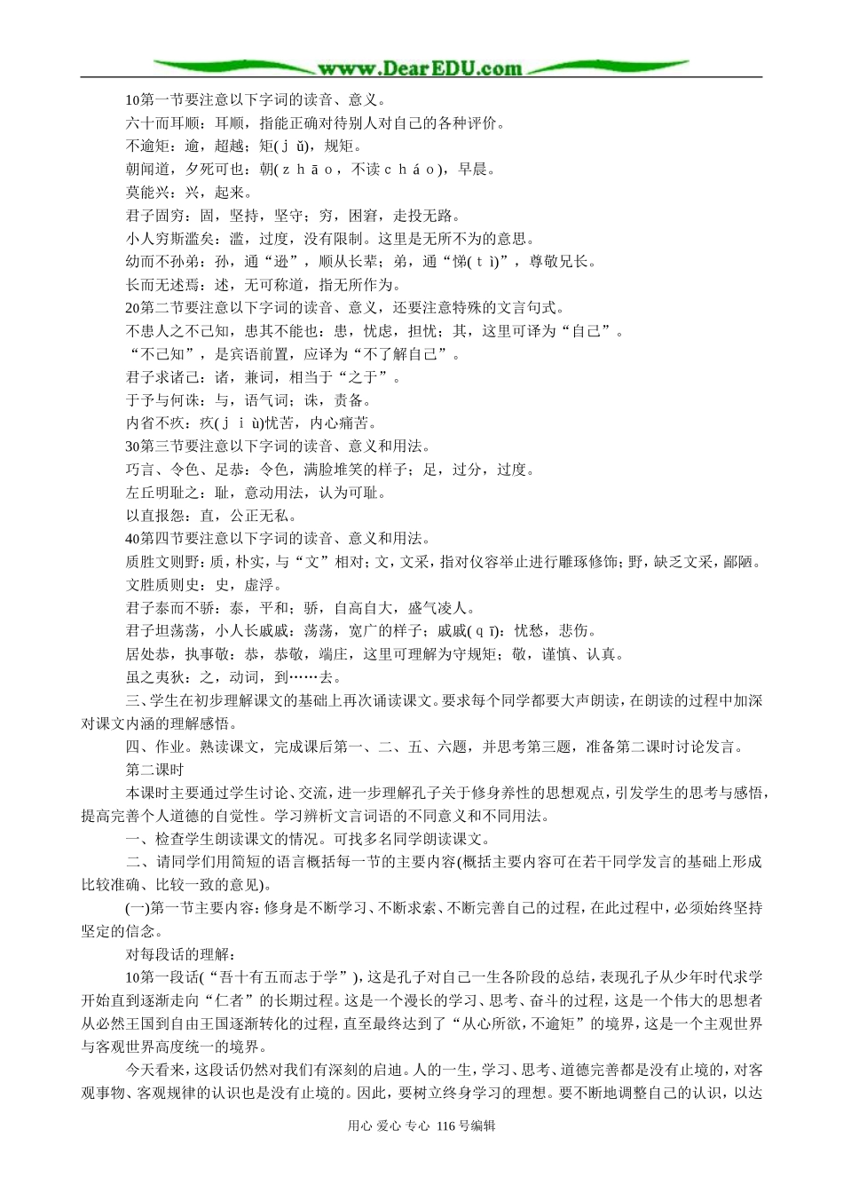 高中语文第五册论修身_第2页