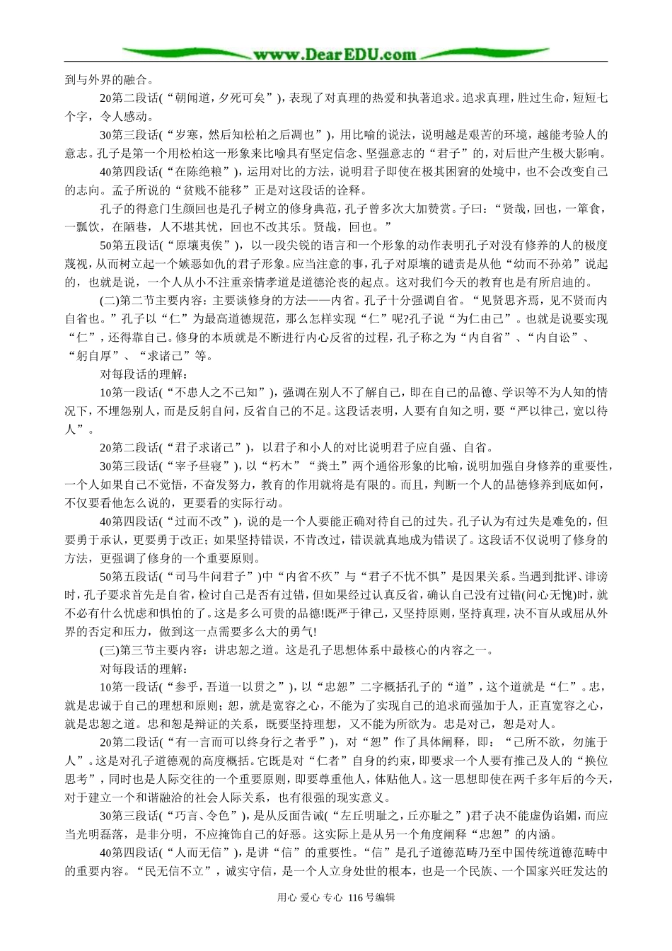 高中语文第五册论修身_第3页