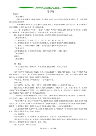 高中语文第五册论修身