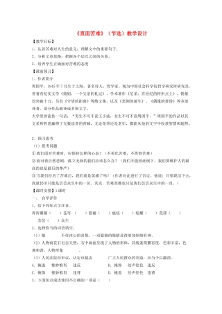 山东省临清三中11-12学年高中语文 5.3.5《直面苦难》教案 苏教版必修5