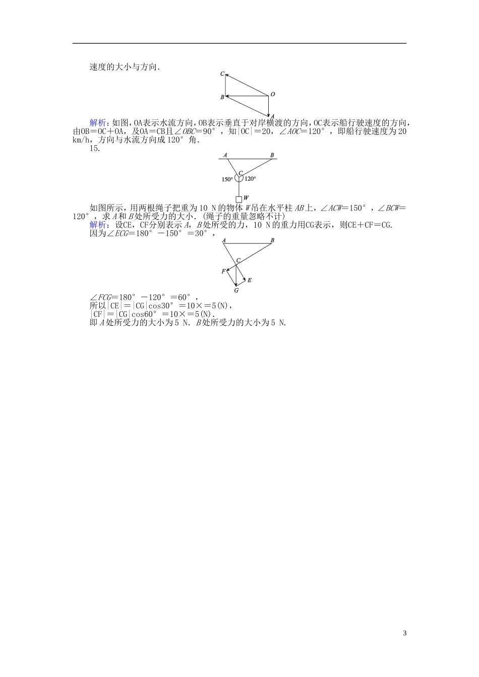 高中数学 第2章 第15课时 向量的加法运算及其几何意义课时作业（含解析）新人教A版必修4-新人教A版高一必修4数学试题_第3页