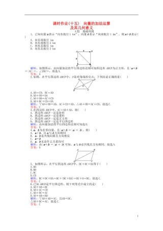 高中数学 第2章 第15课时 向量的加法运算及其几何意义课时作业（含解析）新人教A版必修4-新人教A版高一必修4数学试题