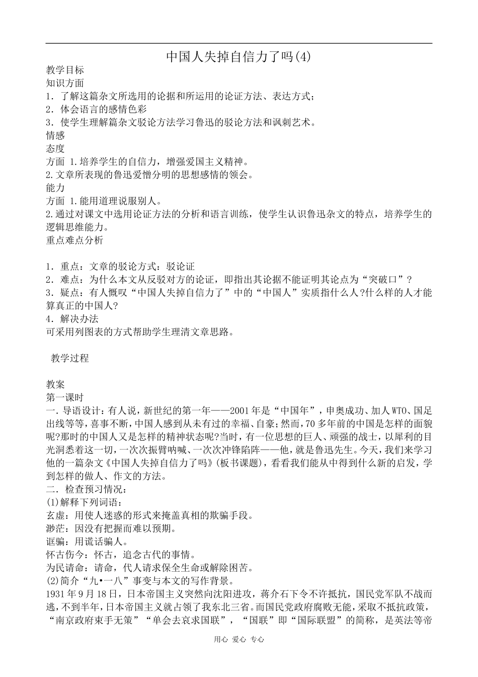 高中语文中国人失掉自信力了吗(4)苏教版选修6_第1页