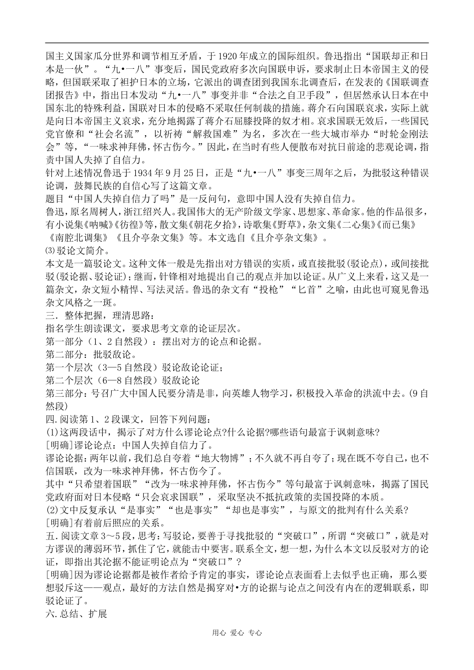 高中语文中国人失掉自信力了吗(4)苏教版选修6_第2页