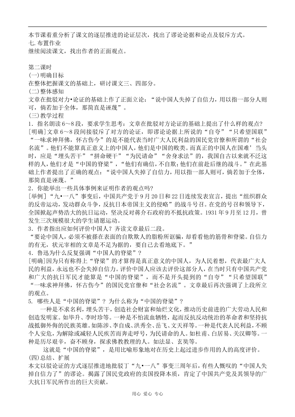 高中语文中国人失掉自信力了吗(4)苏教版选修6_第3页