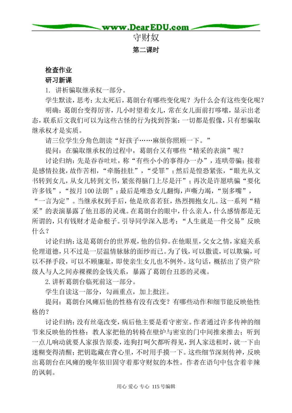 沪教版高中语文第五册守财奴 第2课时_第1页