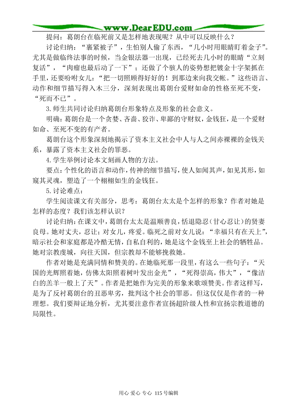 沪教版高中语文第五册守财奴 第2课时_第2页