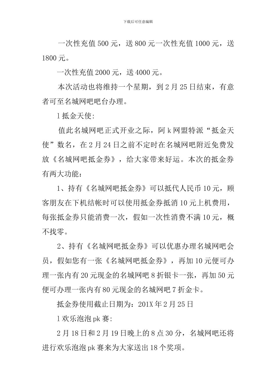 网吧开业庆典策划_第3页