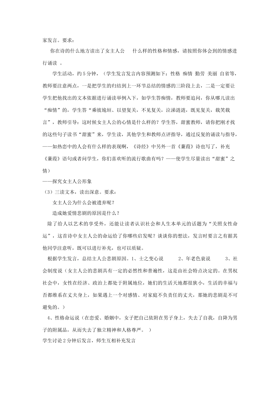 高中语文下学期第6周 氓教学设计-人教版高中全册语文教案_第2页