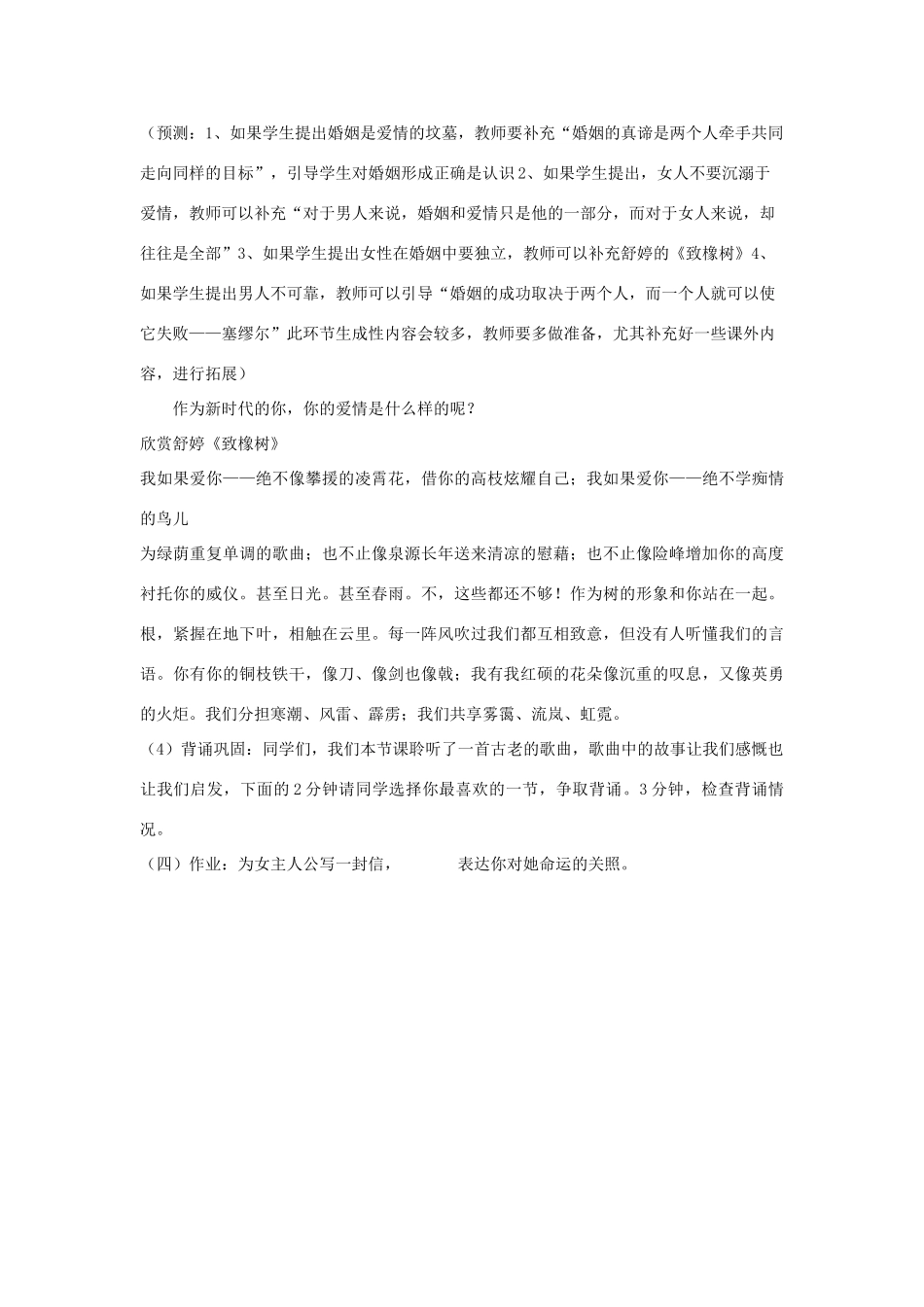 高中语文下学期第6周 氓教学设计-人教版高中全册语文教案_第3页