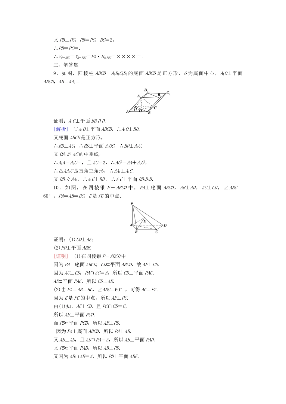 高中数学 第2章 点、直线、平面之间的位置关系 2.3.3 直线与平面垂直的性质课时作业（含解析）新人教A版必修2-新人教A版高一必修2数学试题_第3页