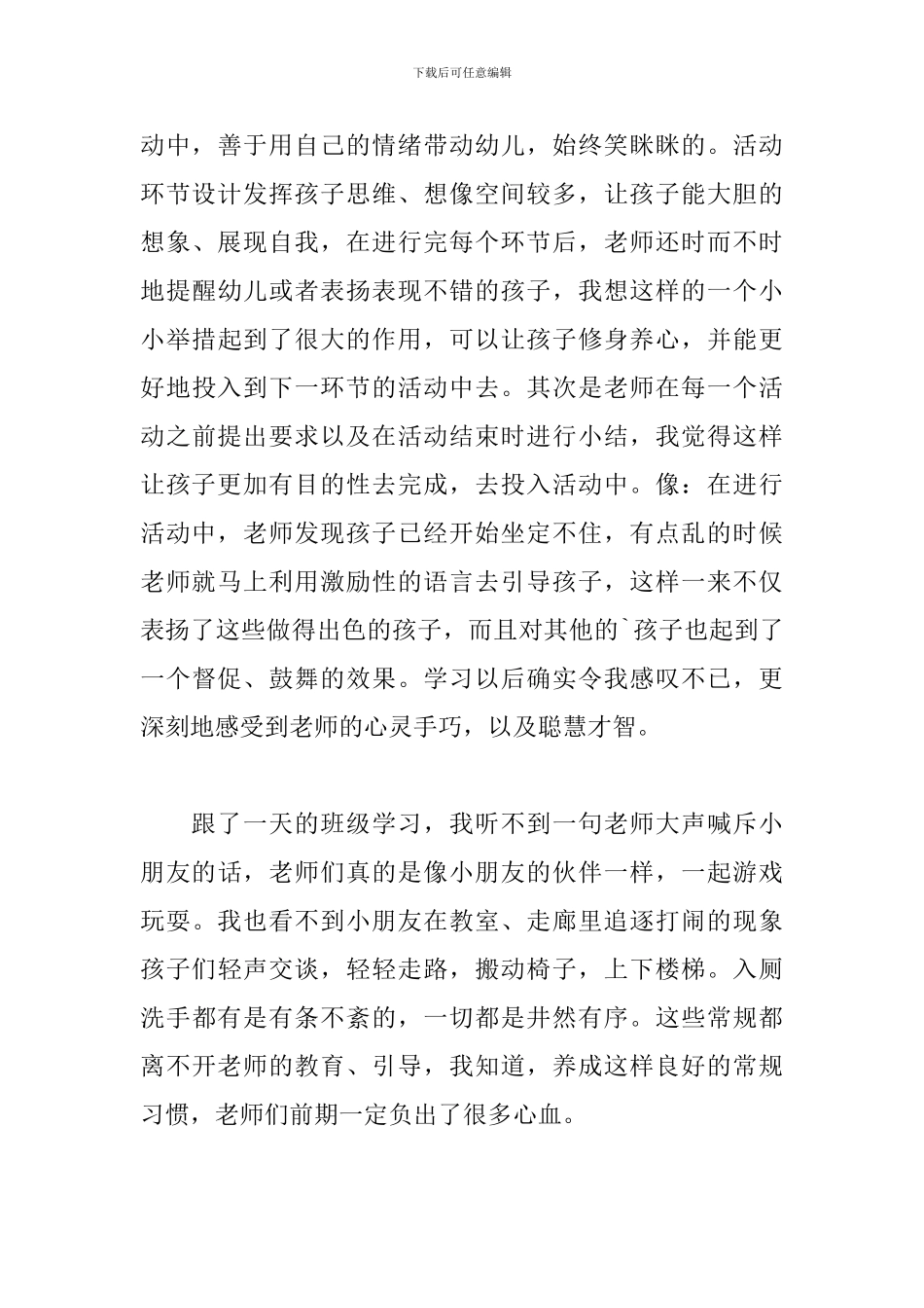 精选跟班学习心得体会范文参考_第3页