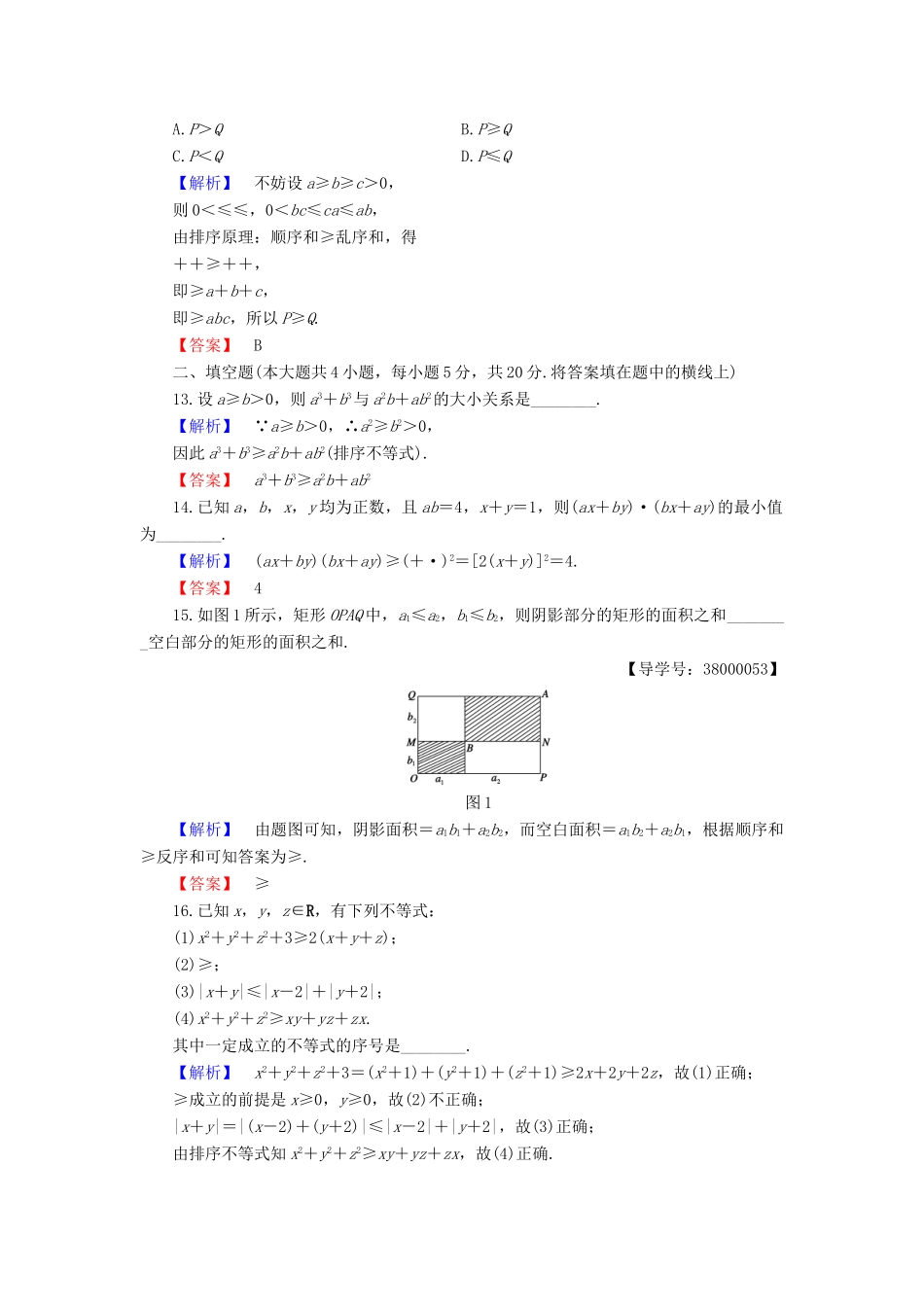 高中数学 第2章 柯西不等式与排序不等式及其应用章末综合测评 新人教B版选修4-5-新人教B版高一选修4-5数学试题_第3页