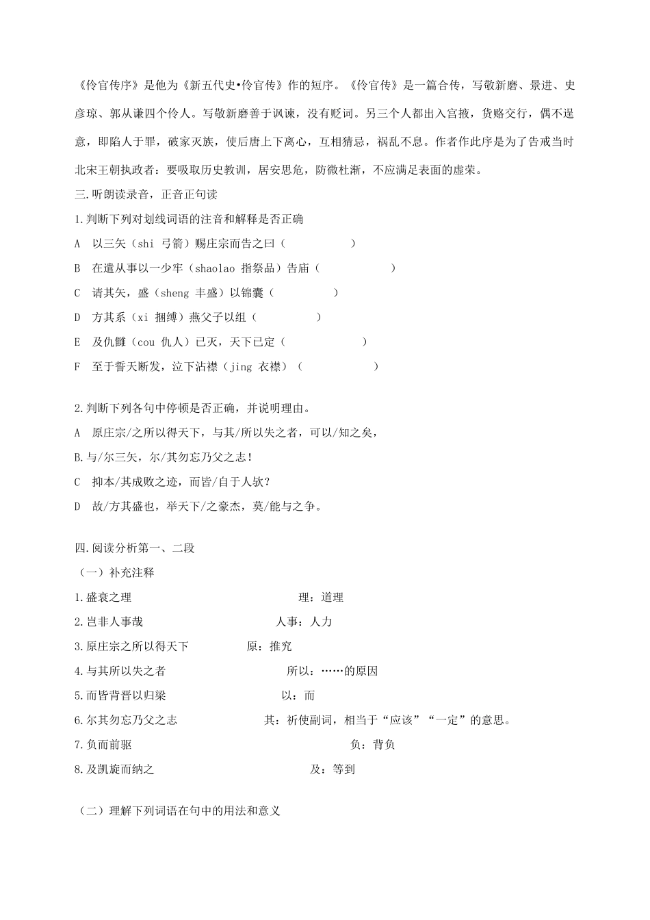 河北省保定市物探中心学校第一分校高中语文《伶官传序》学案 新人教版必修5_第2页