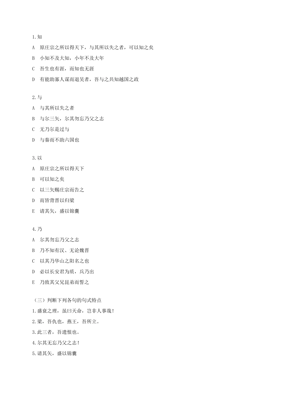 河北省保定市物探中心学校第一分校高中语文《伶官传序》学案 新人教版必修5_第3页