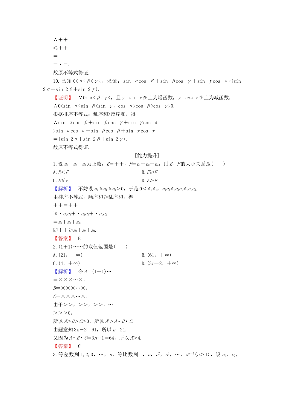 高中数学 第2章 柯西不等式与排序不等式及其应用 2.2 排序不等式学业分层测评 新人教B版选修4-5-新人教B版高一选修4-5数学试题_第3页