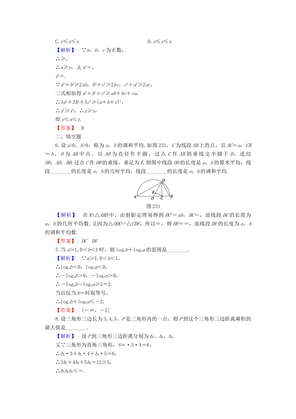 高中数学 第2章 柯西不等式与排序不等式及其应用 2.3 平均值不等式(选学)学业分层测评 新人教B版选修4-5-新人教B版高一选修4-5数学试题_第2页