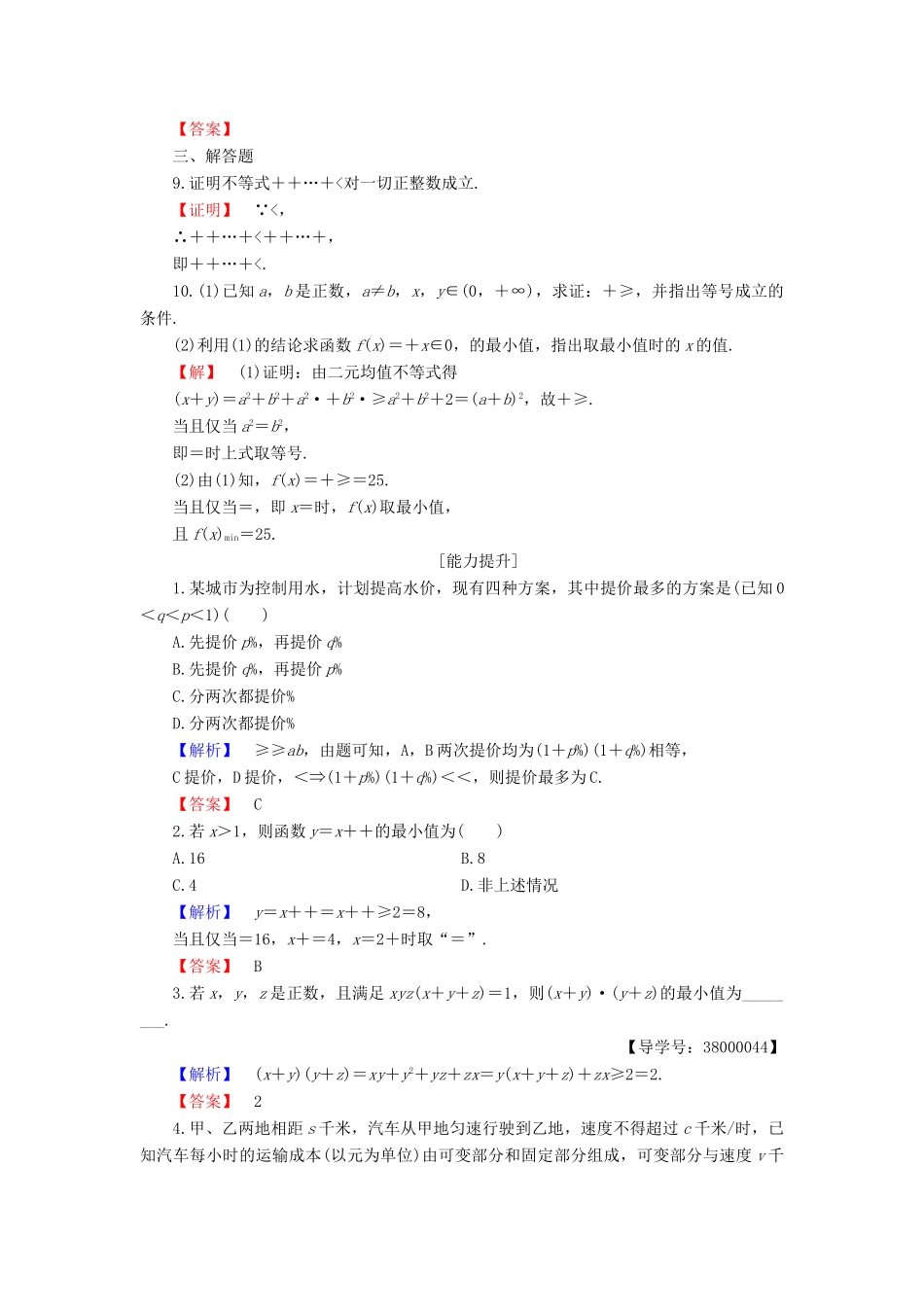高中数学 第2章 柯西不等式与排序不等式及其应用 2.3 平均值不等式(选学)学业分层测评 新人教B版选修4-5-新人教B版高一选修4-5数学试题_第3页