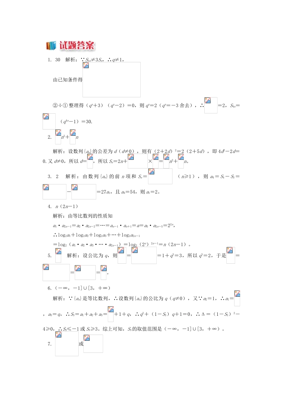 高中数学 第2章 数列 2.5 等比数列的前n项和习题 苏教版必修5-苏教版高一必修5数学试题_第2页