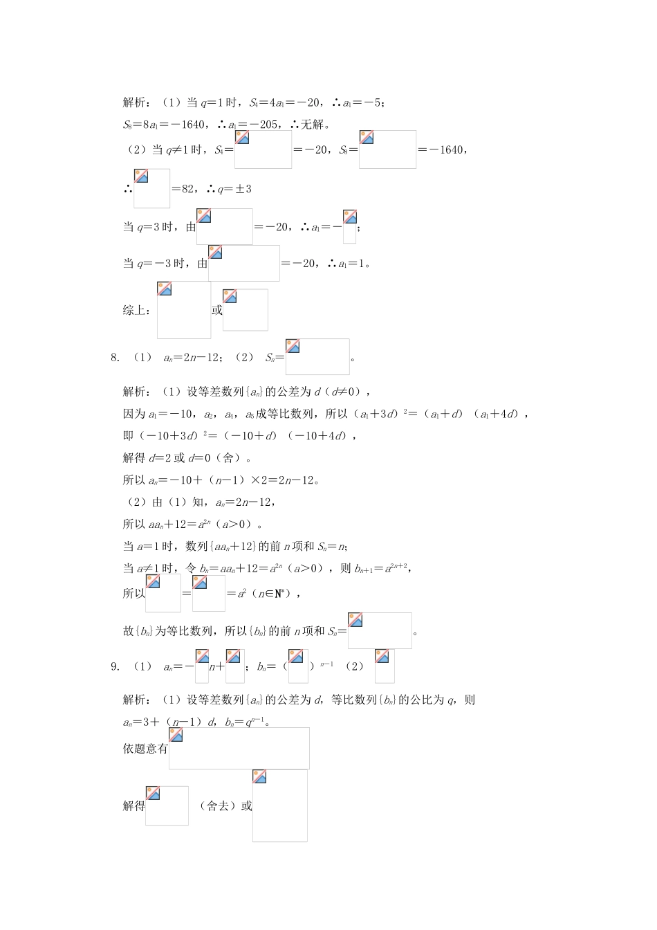 高中数学 第2章 数列 2.5 等比数列的前n项和习题 苏教版必修5-苏教版高一必修5数学试题_第3页